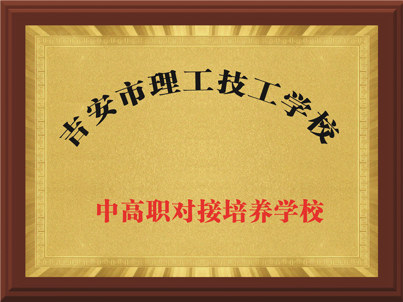 中高職對接培訓學校