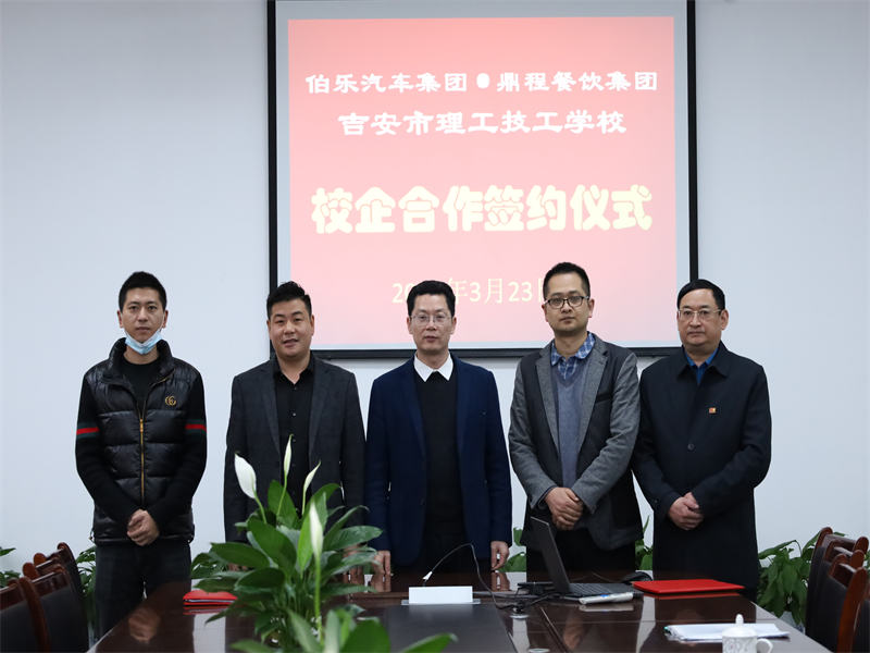 伯樂(lè)汽車(chē)集團(tuán)、鼎程餐飲集團(tuán)與我校簽約