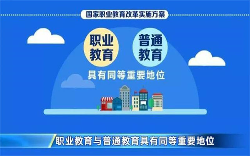 職業(yè)教育的特點(diǎn)是什么？國(guó)家為什么大力發(fā)展