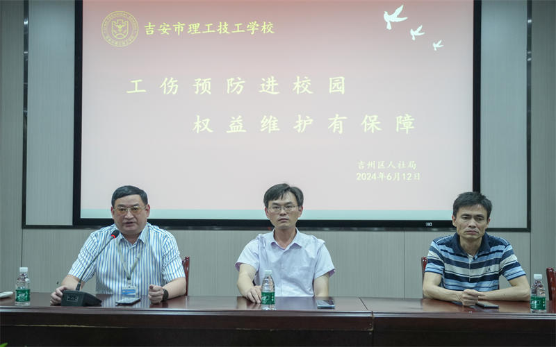 吉州區(qū)人社局在我校舉辦“工傷預(yù)防進(jìn)校園”專(zhuān)題講座