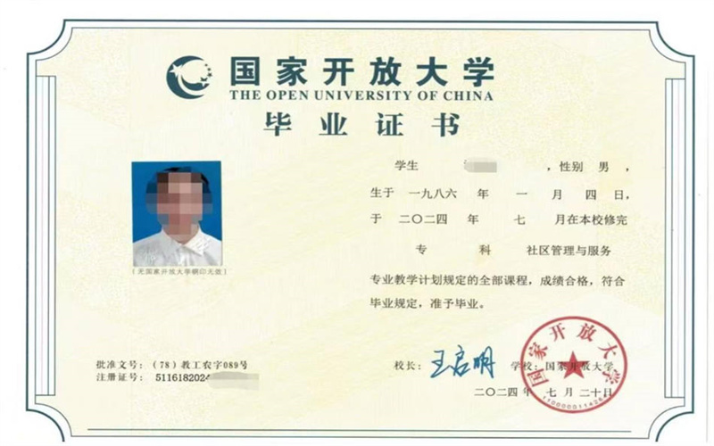 技能成就未來，學歷點亮人生！國家開放大學歡