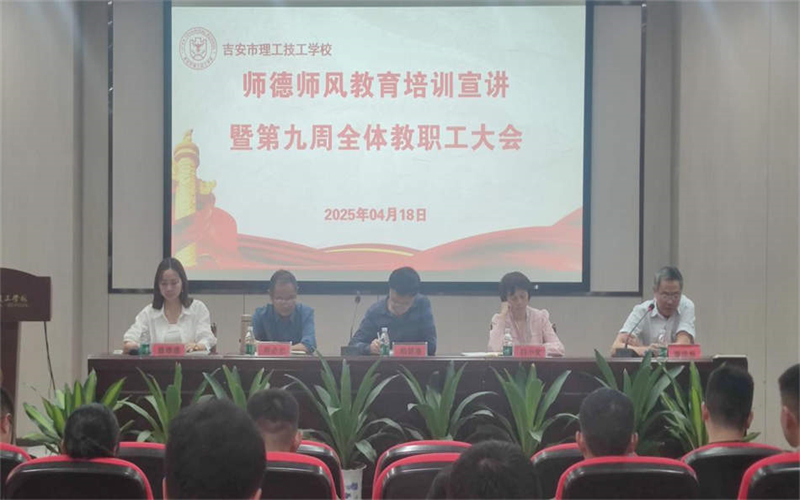立德樹(shù)人鑄師魂 匠心筑夢(mèng)強(qiáng)師能—我校召開(kāi)2